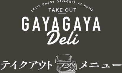 イートインメニュー